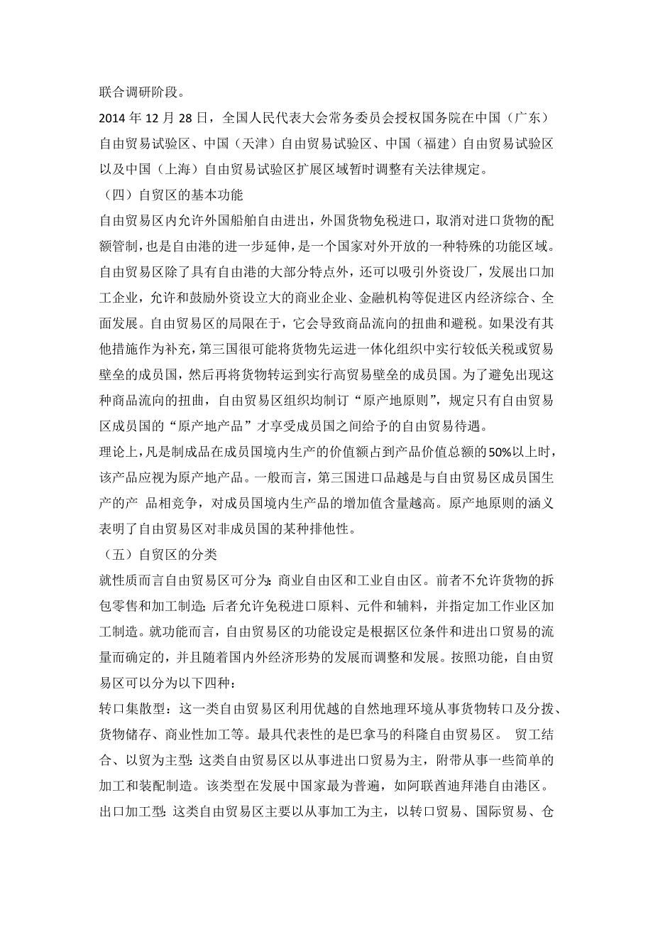 自贸区基本常识(会计从业继续教育讲解及课后习题)_第3页