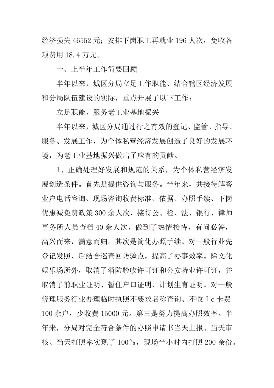 市工商局城区分局二ｏｏ四年上半年工作总结暨_第2页