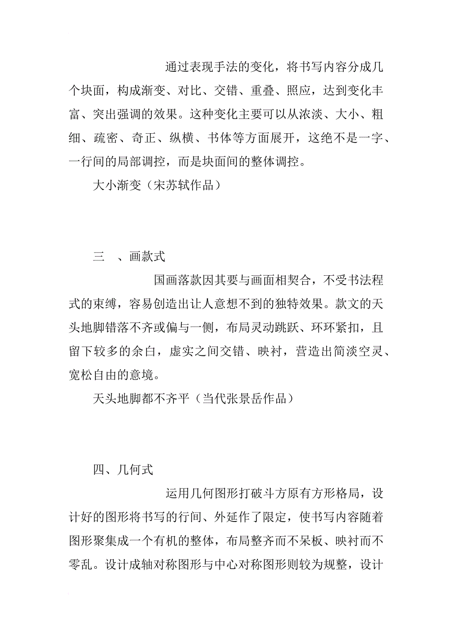 书法斗方章法七种形式_第2页