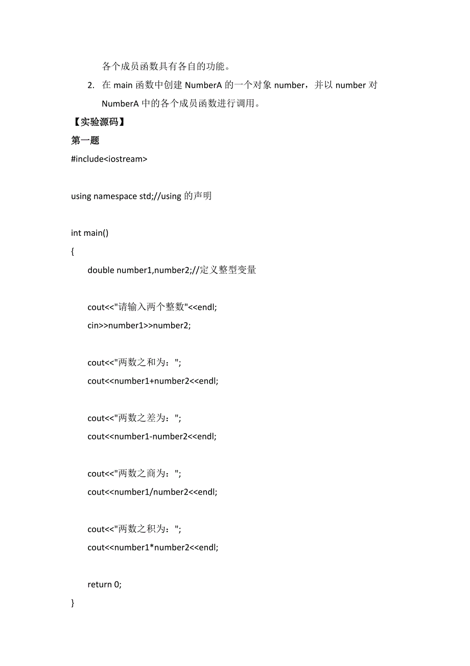 c++类和对象实验报告_第2页