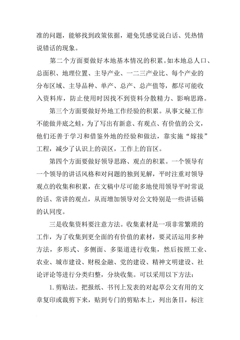 公文写作要学会收集与运用材料_第2页