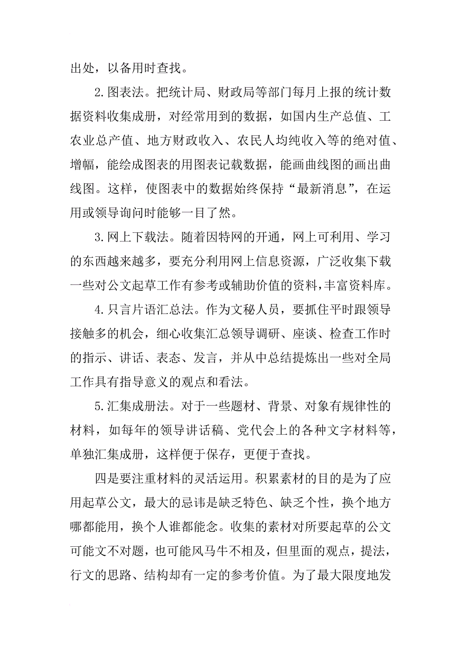 公文写作要学会收集与运用材料_第3页