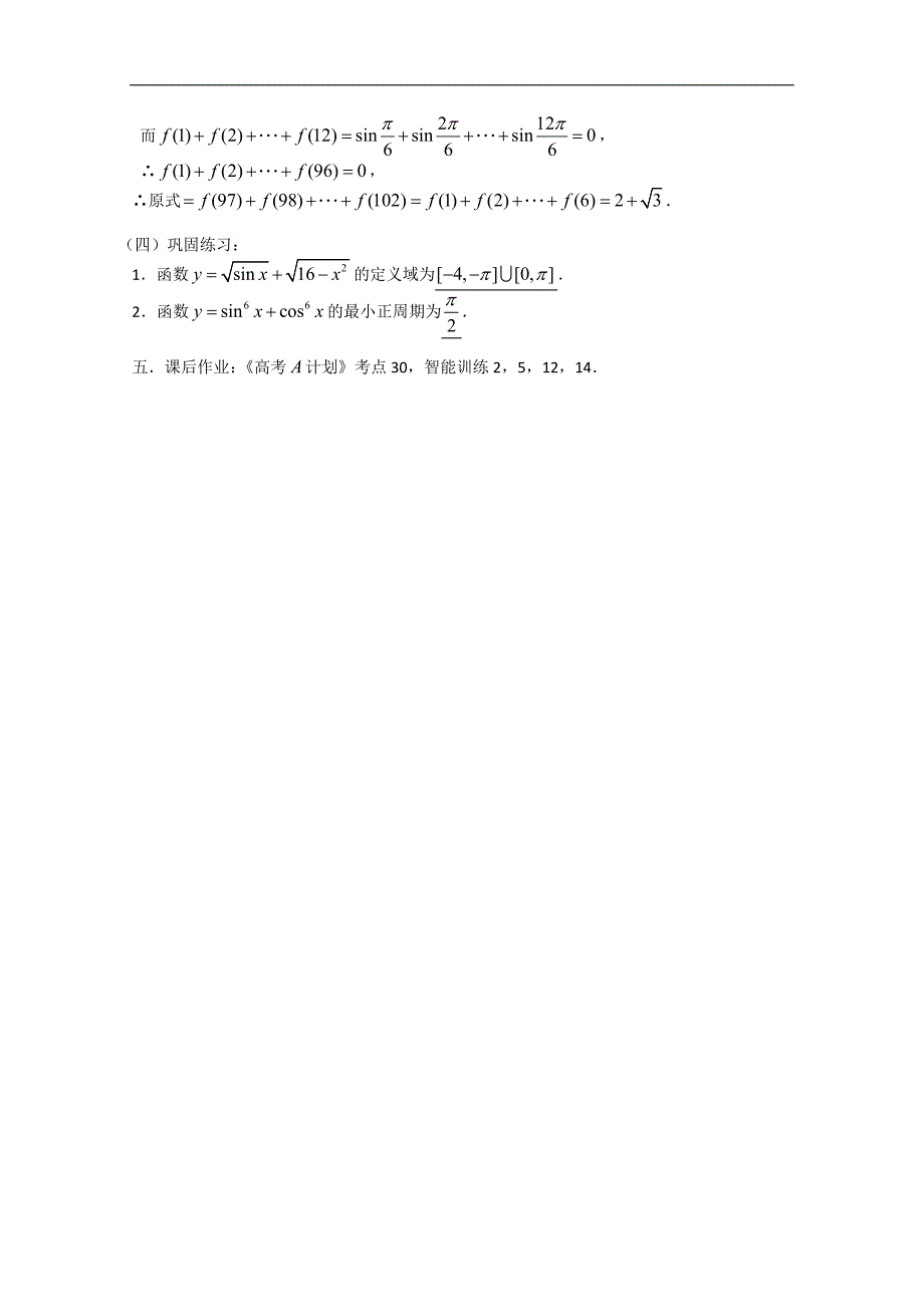 高三数学第一轮复习（新人教a）三角函数的性质（一）_第3页