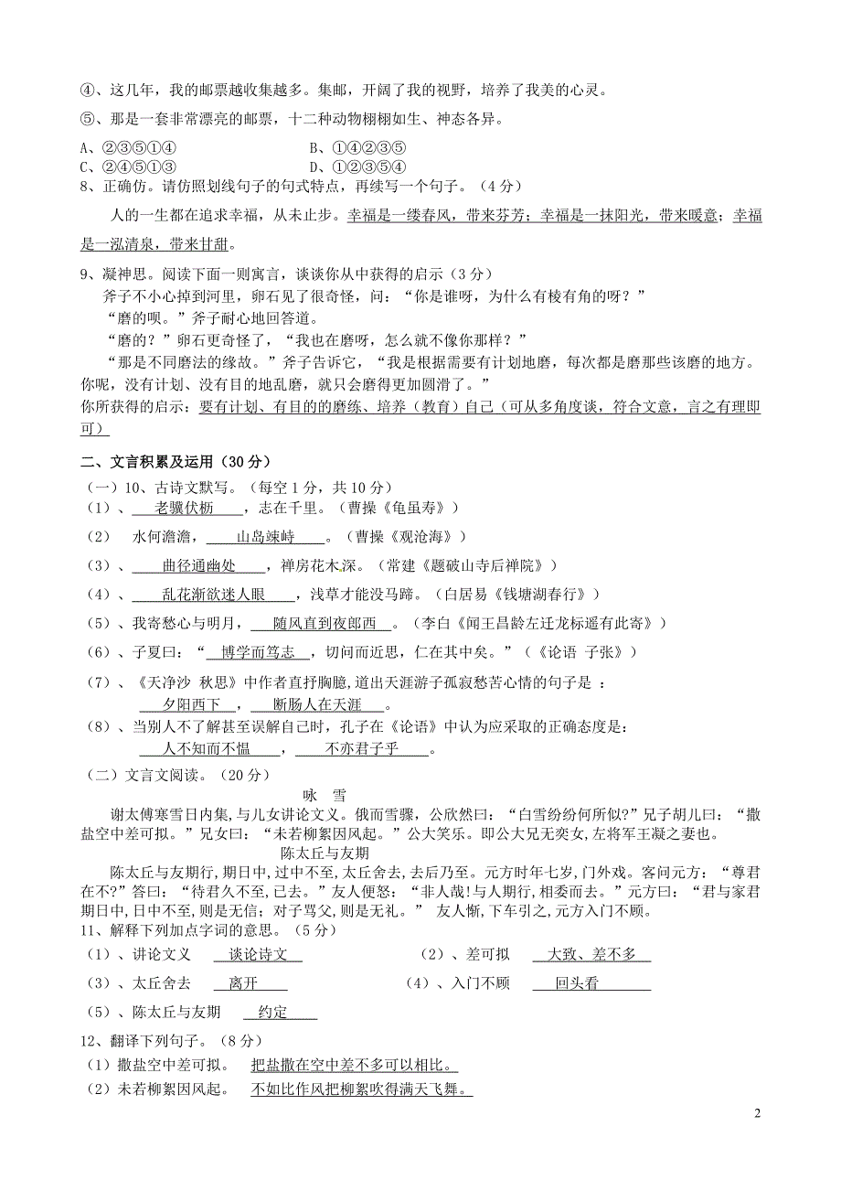 重庆市实验中学2015-2016学年七年级语文上学期期中试题（无答案） 新人教版_第2页