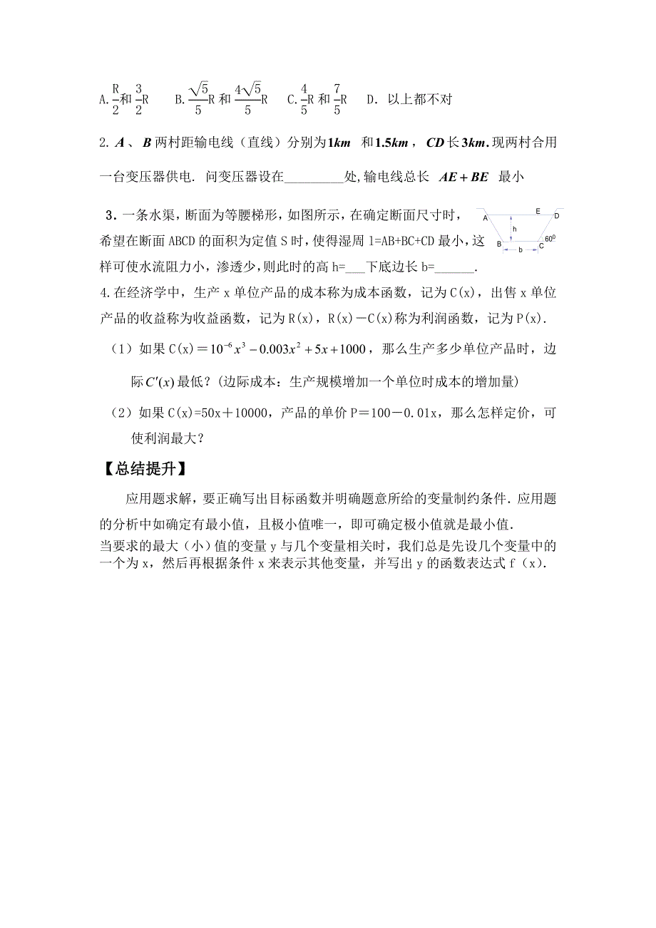 高中数学选修2-2学案：1.4 生活中的优化问题举例_第2页