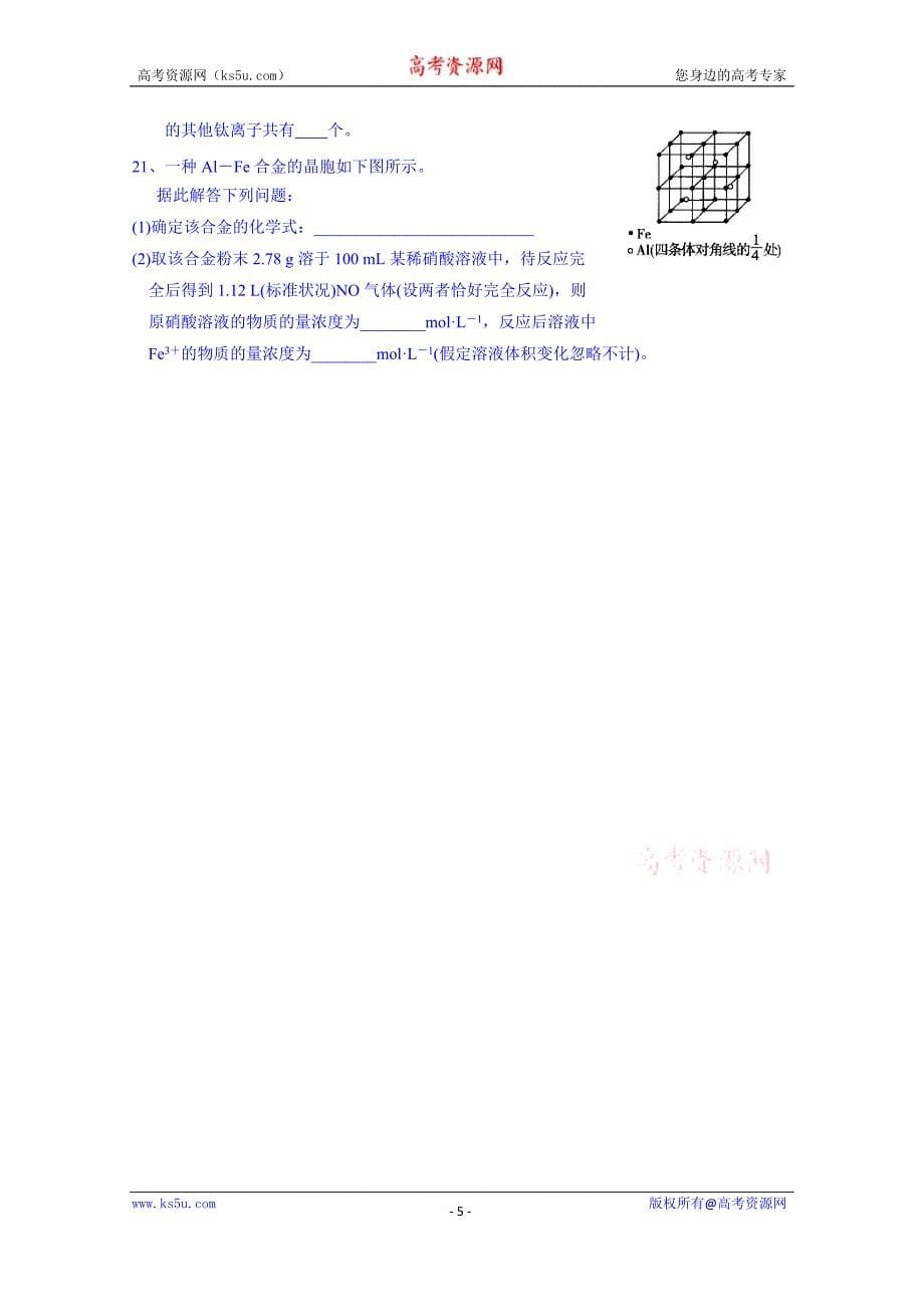 辽宁省葫芦岛市高中化学导学案 人教版选修三《3.1 晶体的常识》_第5页