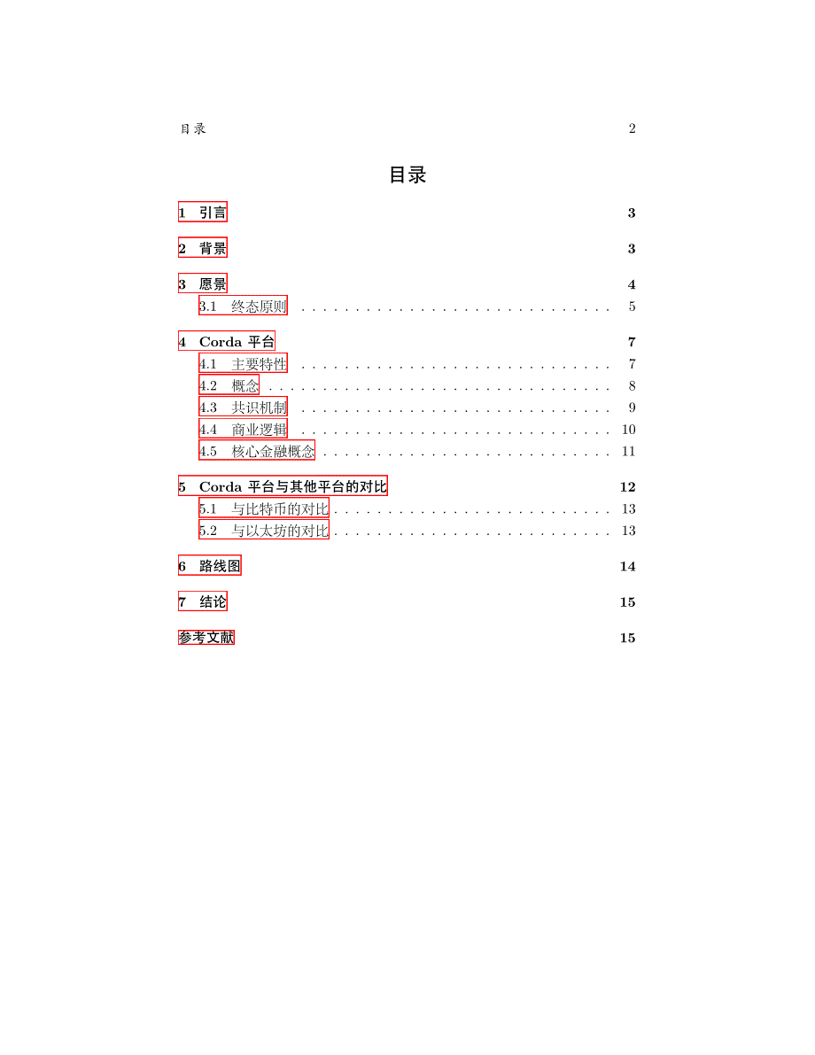 corda非技术白皮书-中文版_第2页