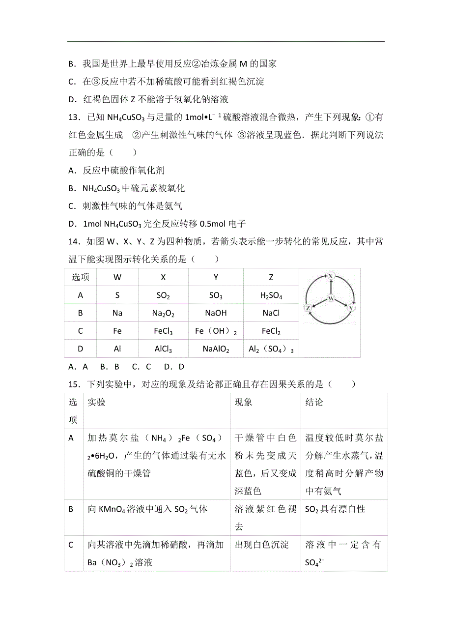 福建省厦门六中2017届高三上学期期中化学试卷 word版含解析_第4页