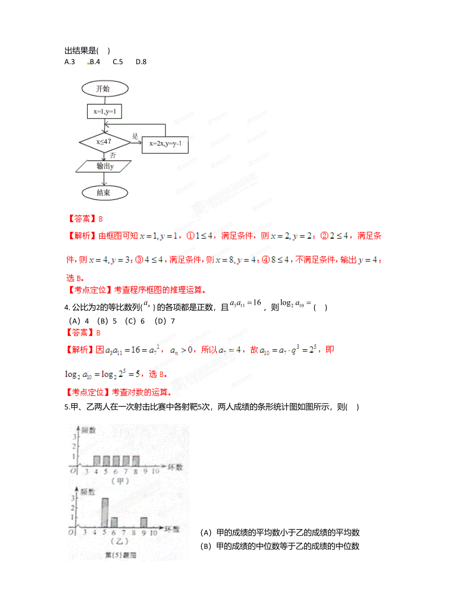 高考安徽数学（理）试卷解析（精析word版）（教师版）_第2页