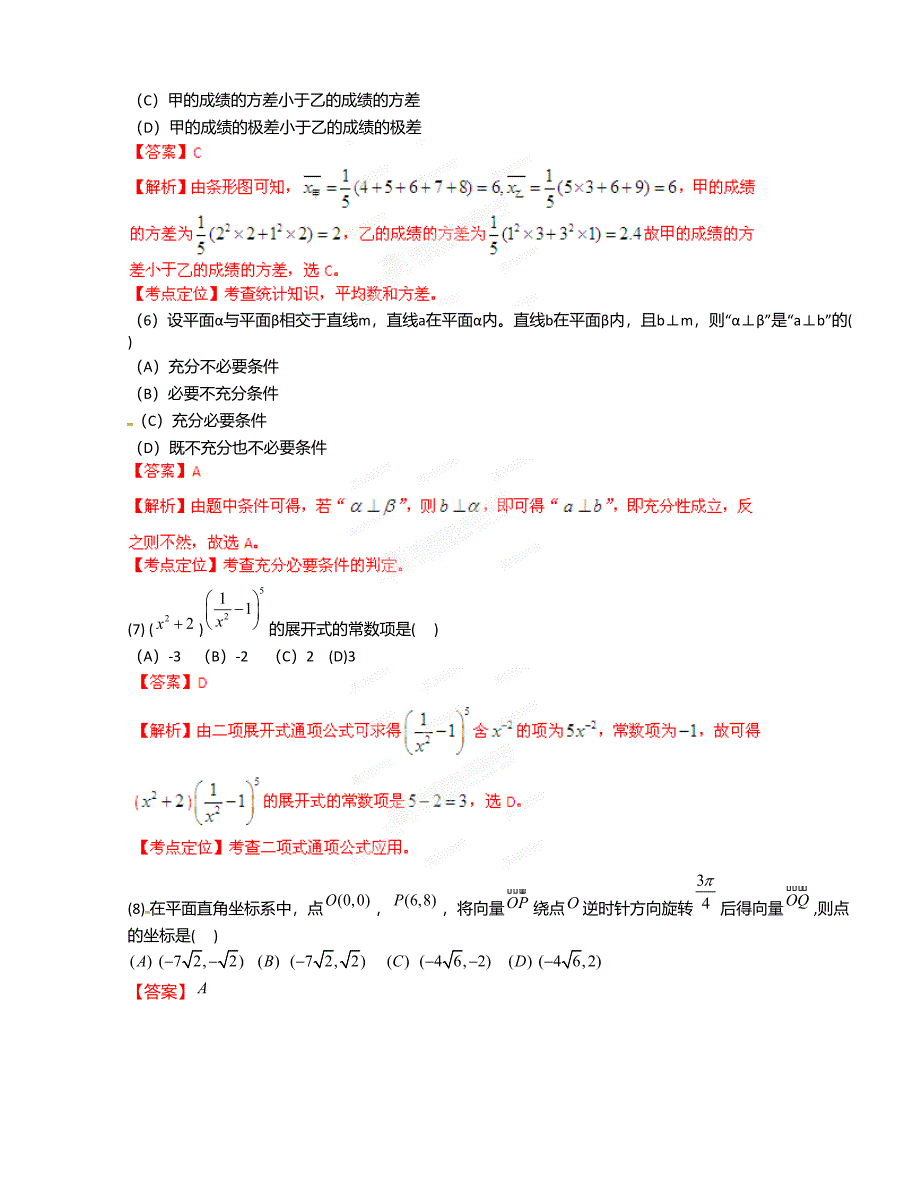 高考安徽数学（理）试卷解析（精析word版）（教师版）_第3页