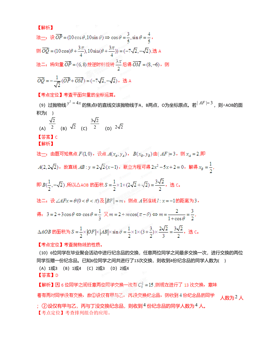 高考安徽数学（理）试卷解析（精析word版）（教师版）_第4页
