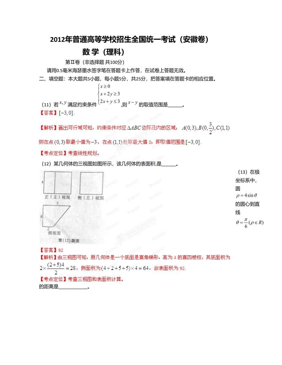 高考安徽数学（理）试卷解析（精析word版）（教师版）_第5页