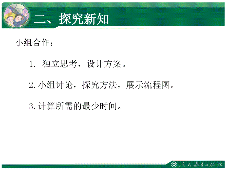 四年级上册数学-沏茶问题1_第4页