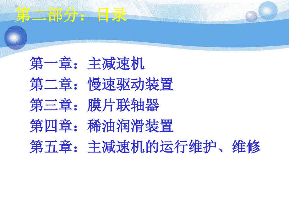 水泥磨主减速机结构及维修、维护要点知识培训教材(最新)_第4页