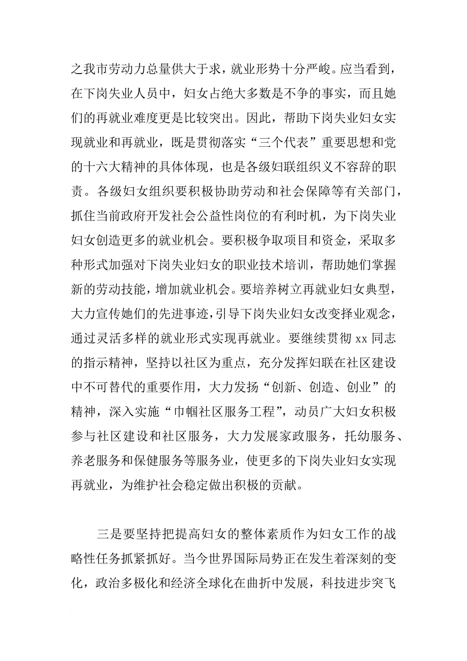 市委副书记在庆祝“三八”国际劳动妇女节上的_3_第4页