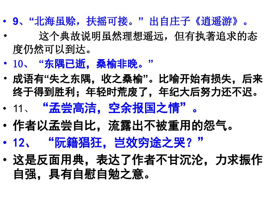 滕王阁序 典故作用_第3页