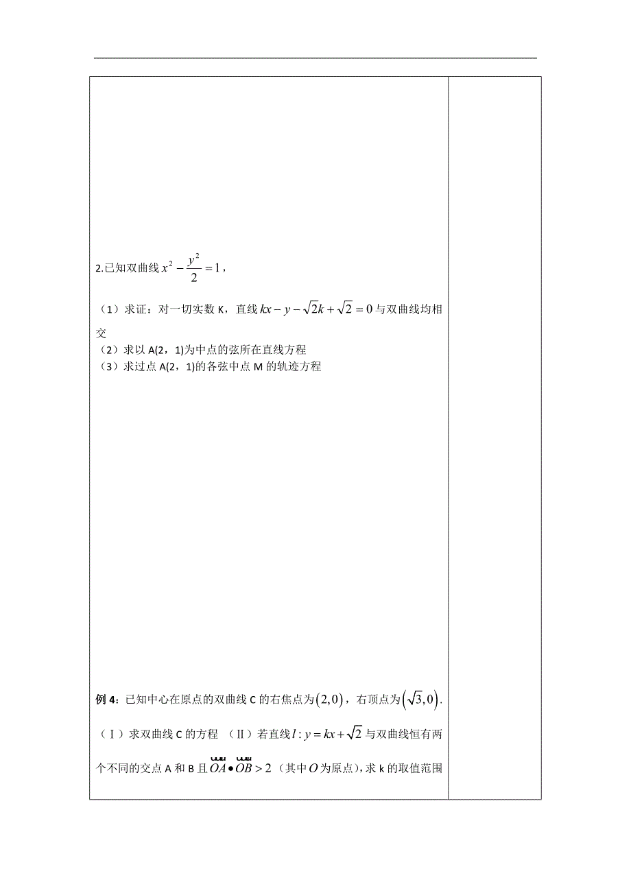 高二数学人教b版选修2-1同步教学案：直线与抛物线的位置关系二 _第2页