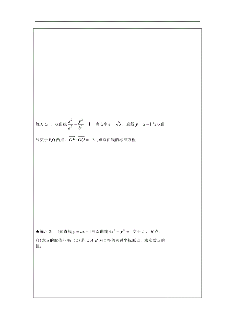 高二数学人教b版选修2-1同步教学案：直线与抛物线的位置关系二 _第3页