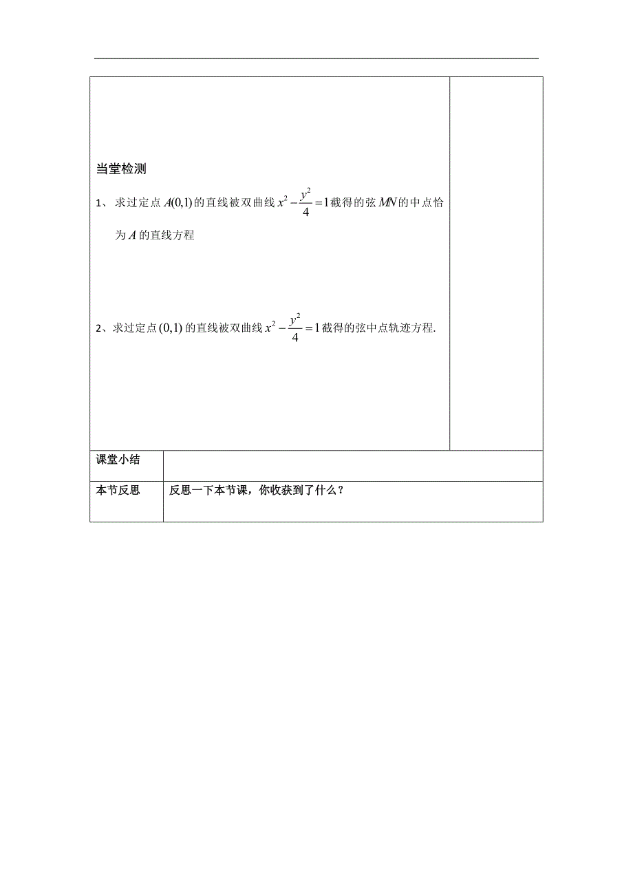 高二数学人教b版选修2-1同步教学案：直线与抛物线的位置关系二 _第4页