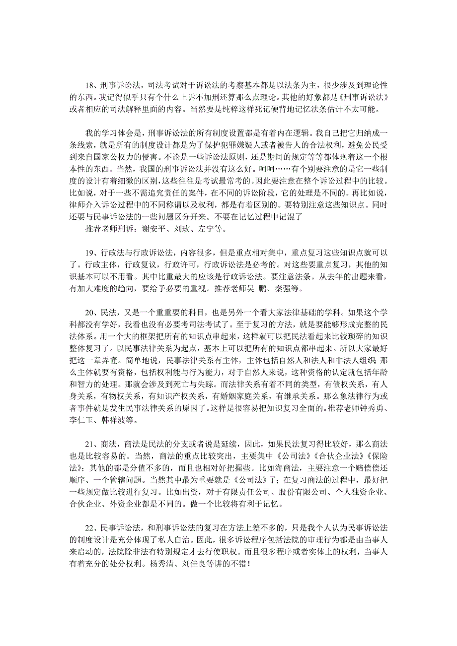 复习司法考试22招秘籍及各科复习总结【入门宝典】_第4页