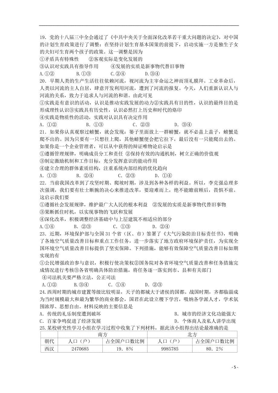 河南省宜阳实验中学2015届高三文综1月测试试题 （无答案）_第5页