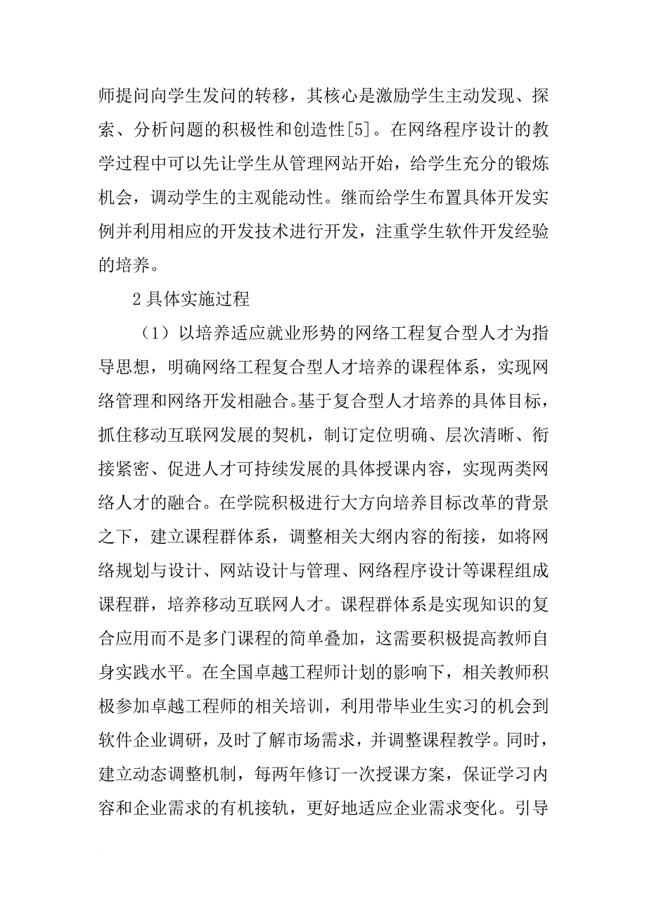 关于网络程序设计教学改革初探_第3页