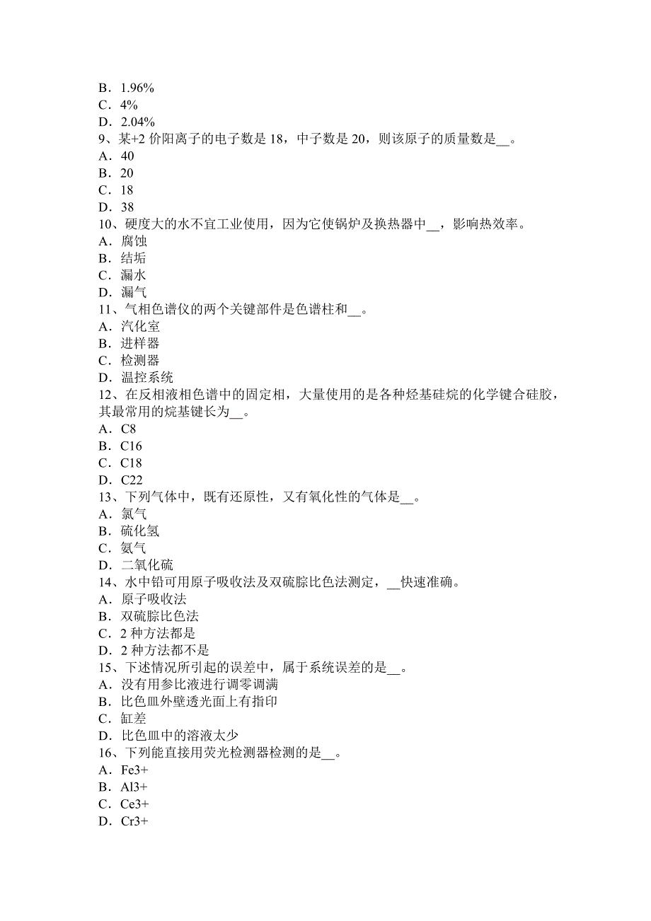 吉林省2015年上半年水质检验高级工技能操作试题_第2页