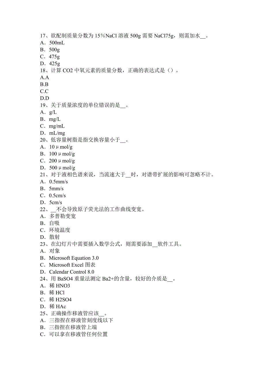 吉林省2015年上半年水质检验高级工技能操作试题_第3页