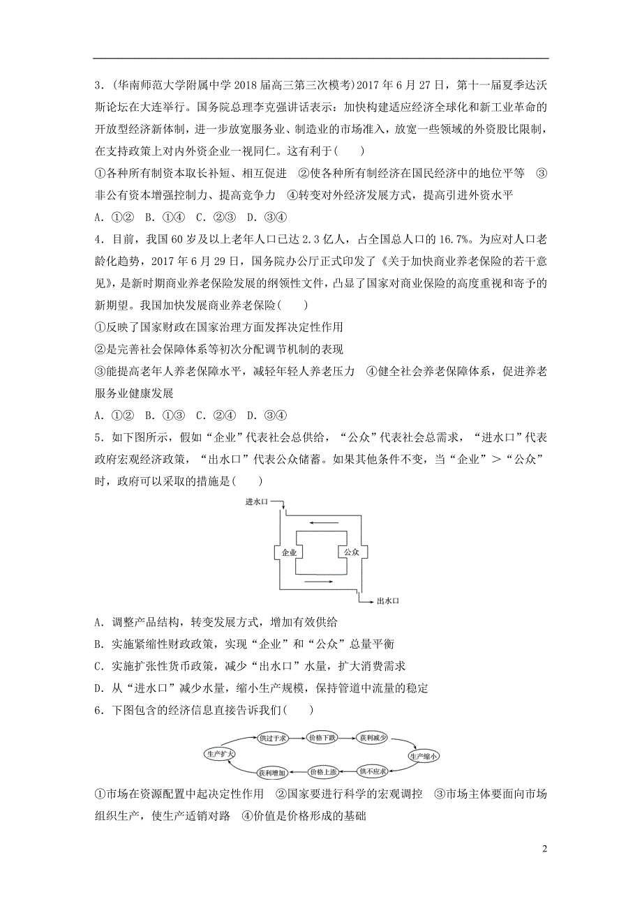 （全国通用）2019版高考政治一轮复习 精选提分练 经济生活 单元检测四 发展社会主义市场经济_第2页