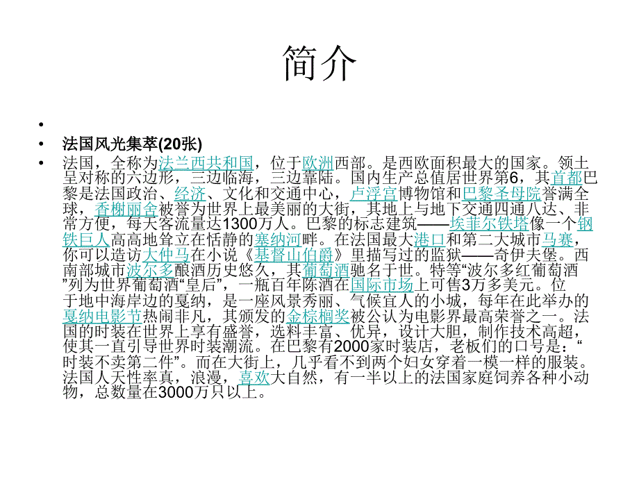 法国国家概况_第2页