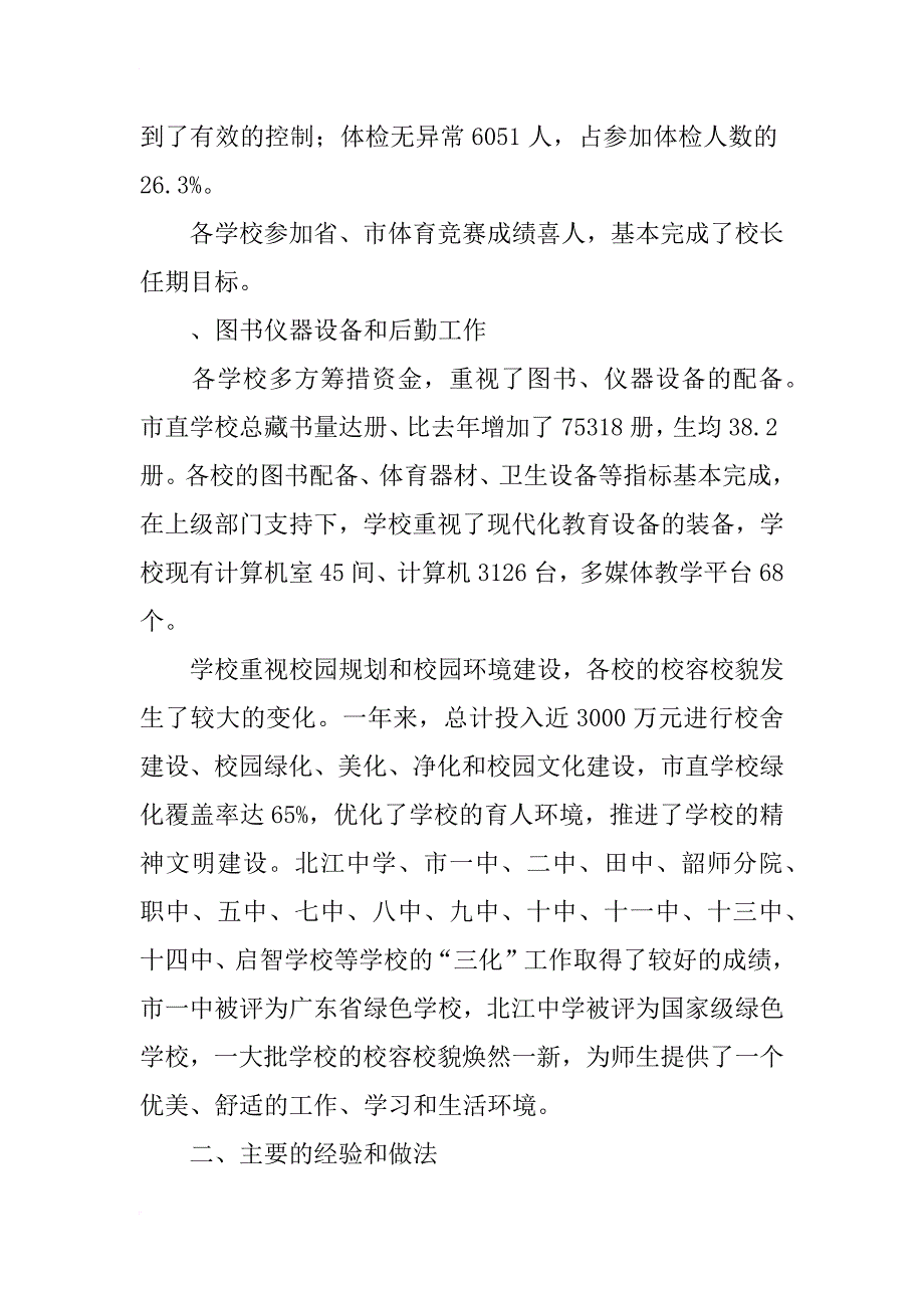 教育局长在市直学校校长任期目标总结表彰会上_第3页