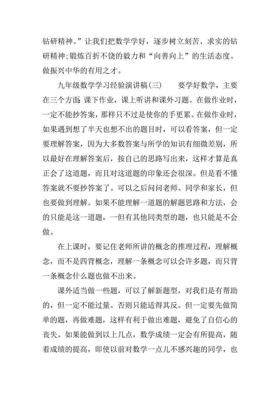 九年级数学学习经验演讲稿_第4页