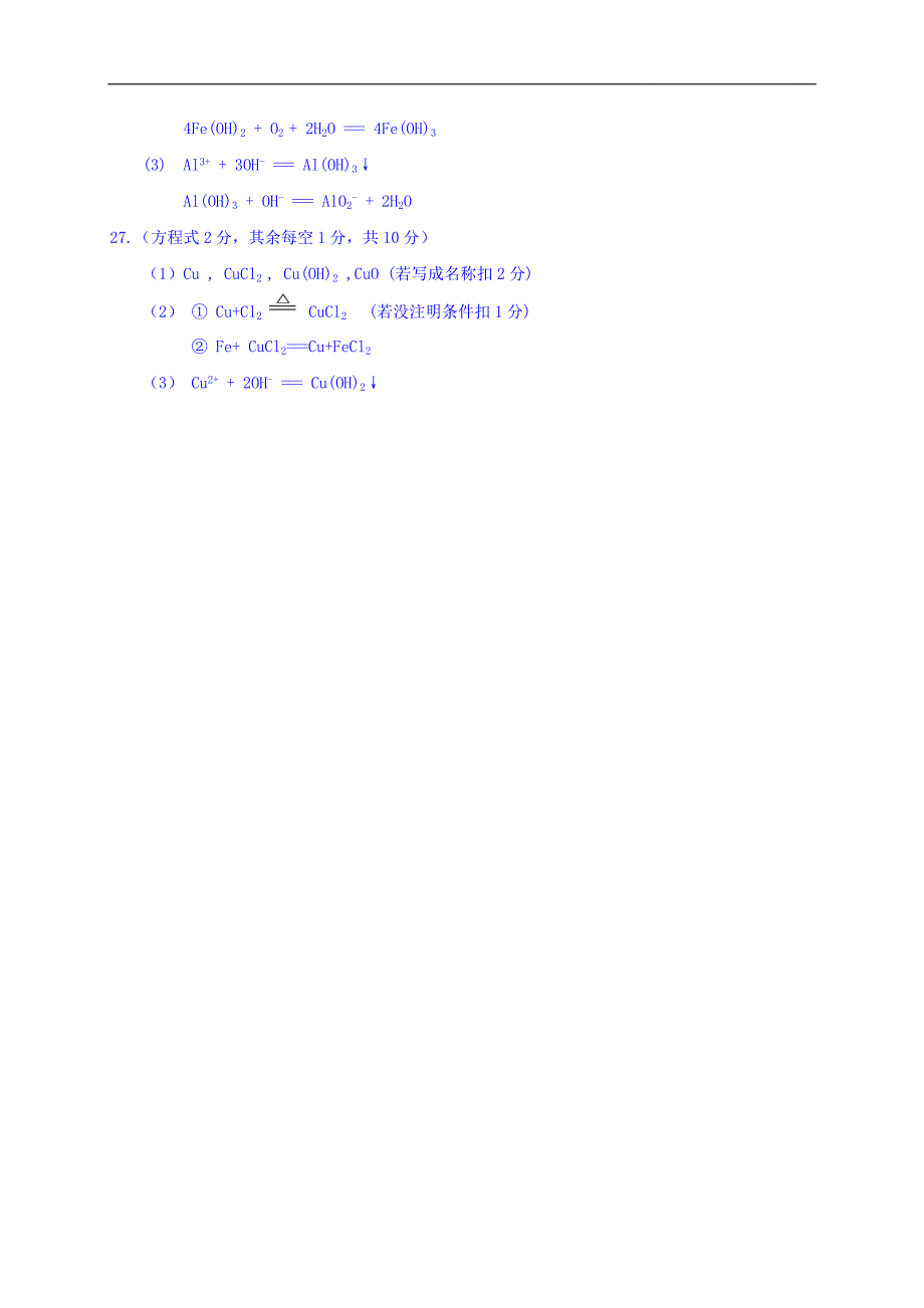 河南省濮阳市2016-2017学年高一上学期期末考试化学b卷答案_第2页