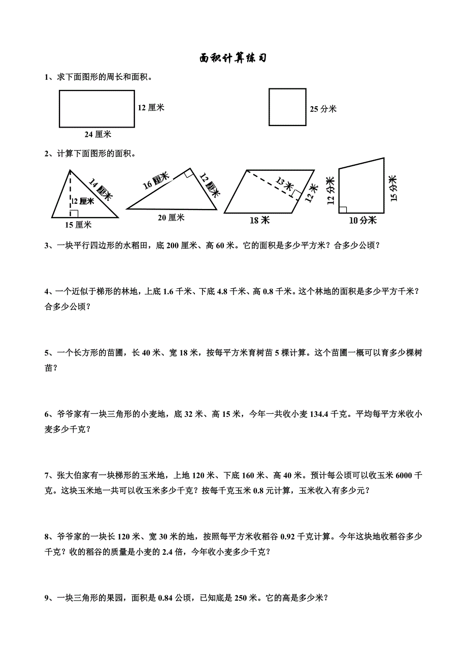 小学五年级数学应用题(直接打印版)_第4页