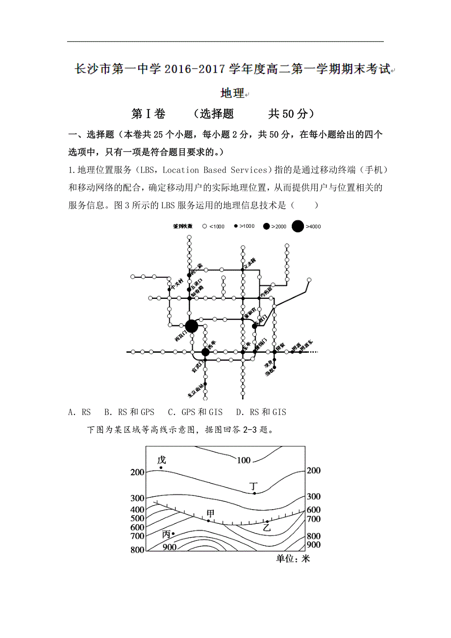 湖南省2016-2017学年高二上学期期末考试地理试题 word版含答案_第1页