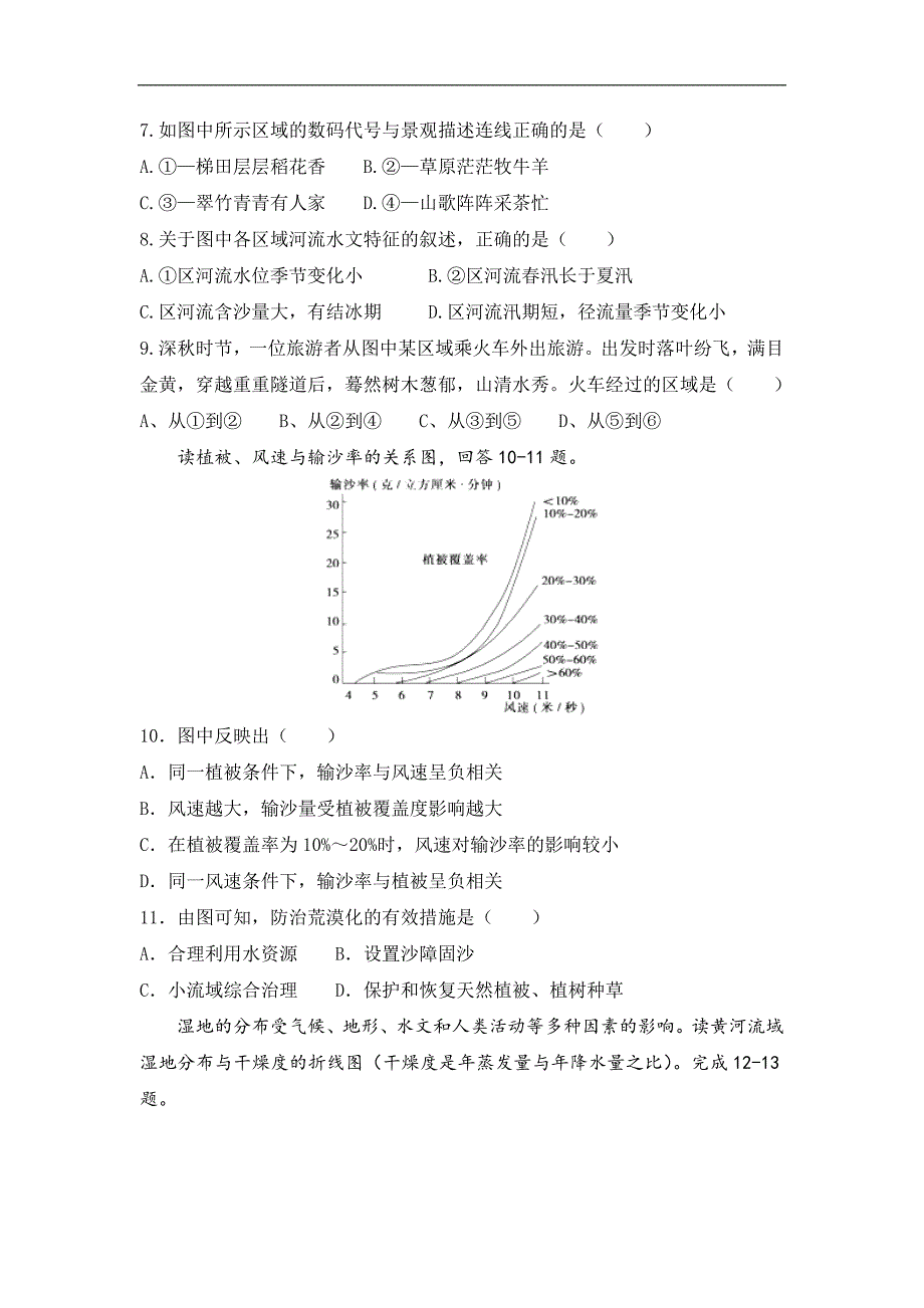 湖南省2016-2017学年高二上学期期末考试地理试题 word版含答案_第3页