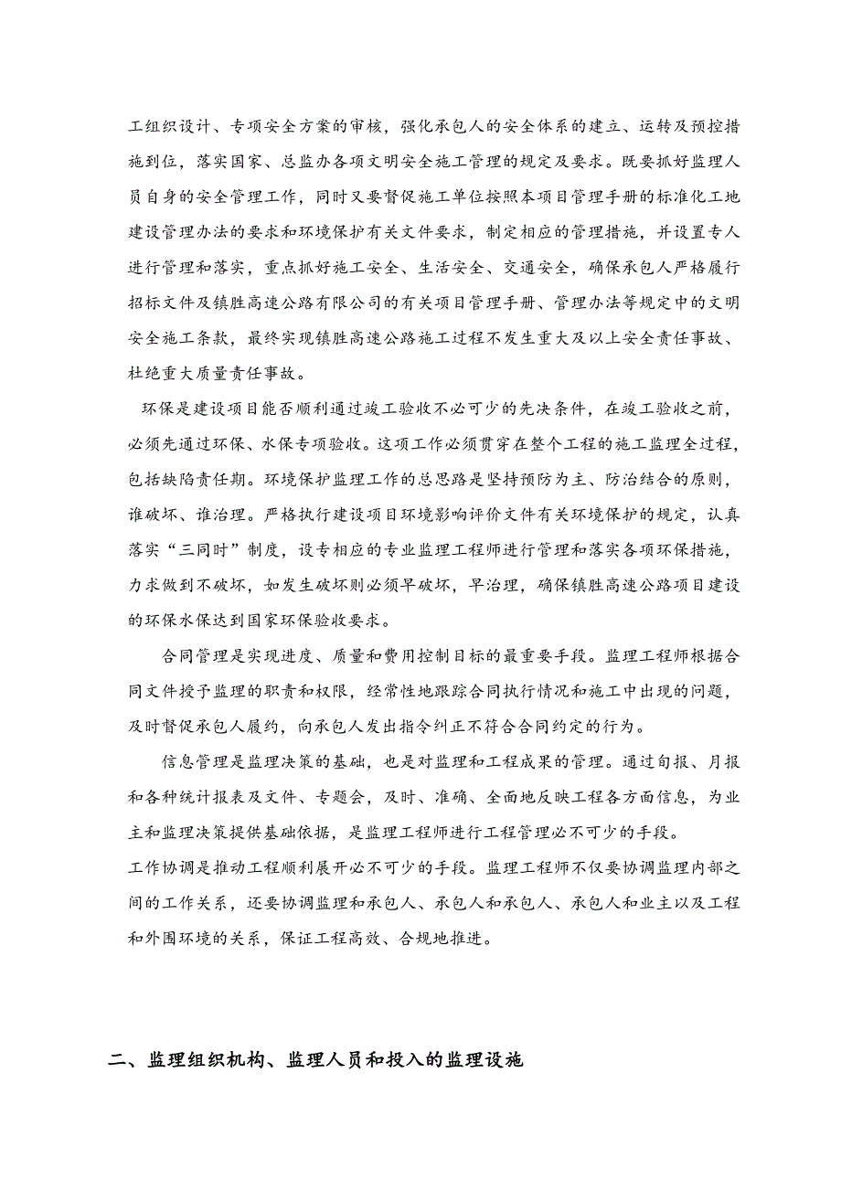 贵州镇胜高速竣工验收监理汇报材料_第4页