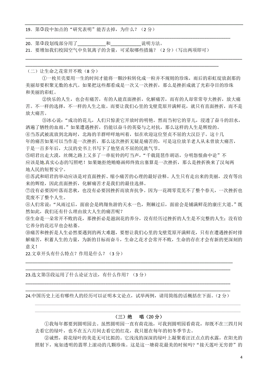 浏阳市大瑶镇大瑶初级中学2015届九年级语文第四次月考试题_第4页