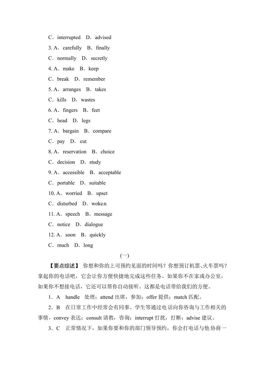 浙江省临安市2015高考英语完形填空暑假专练（6）（参考答案）_第5页