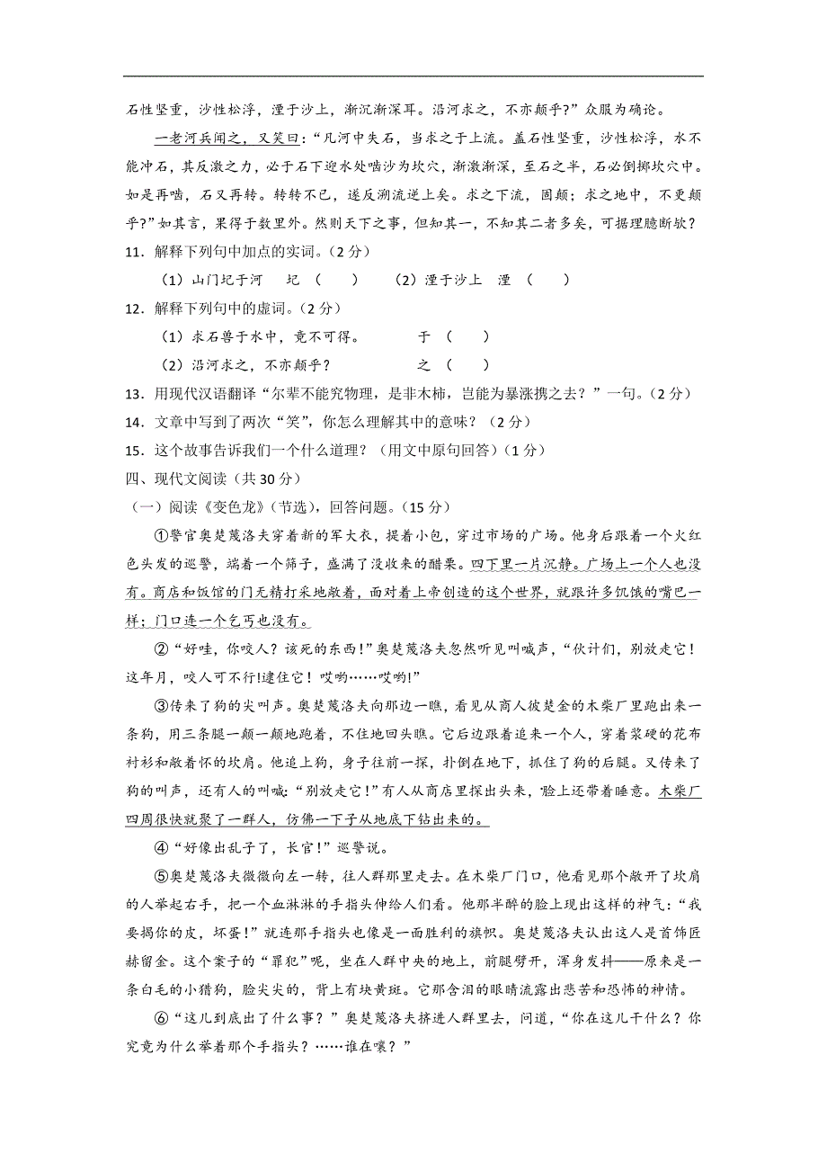 青海西宁2016中考试题语文卷_第4页