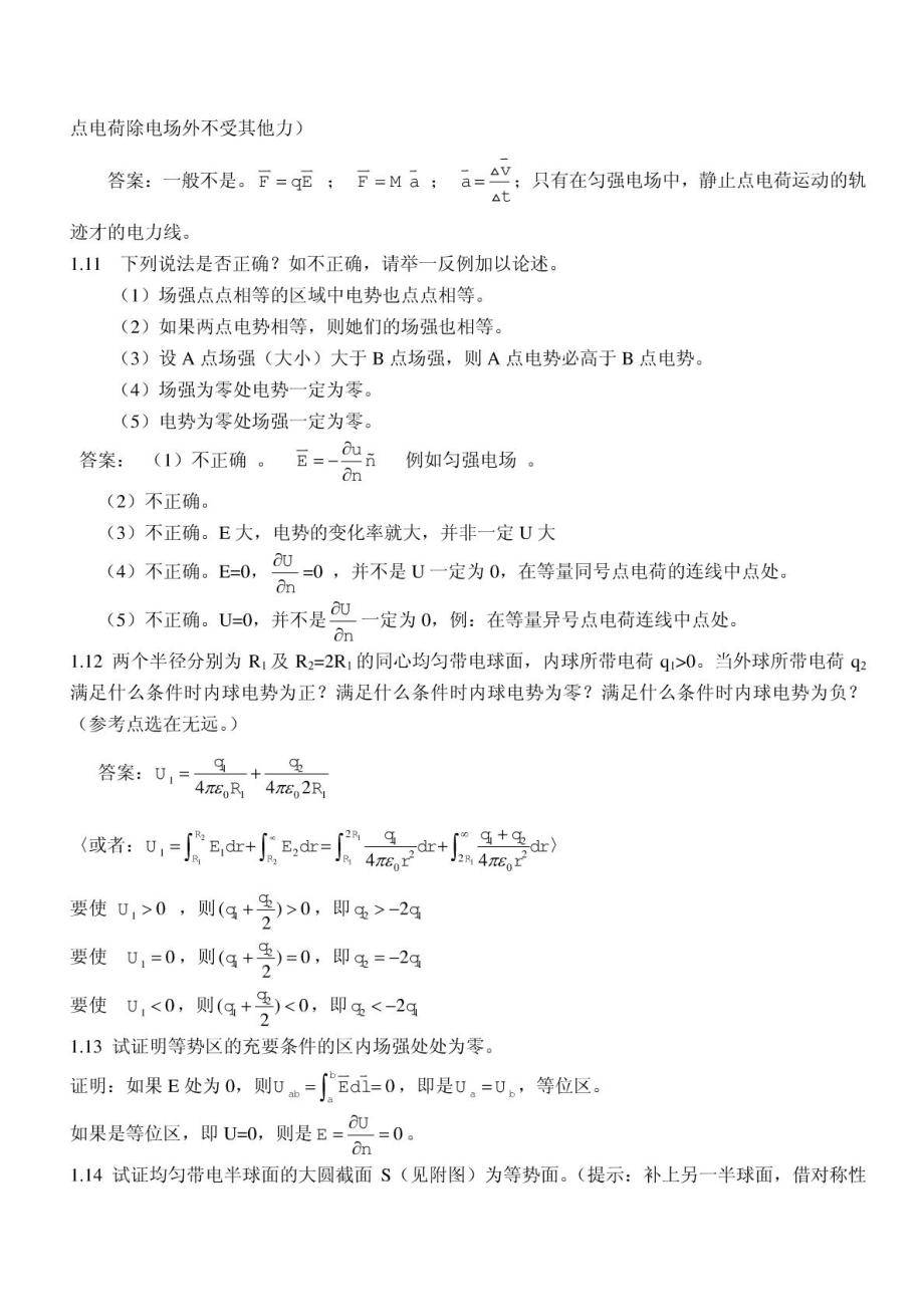 《电磁学》第二版_课后答案_第4页