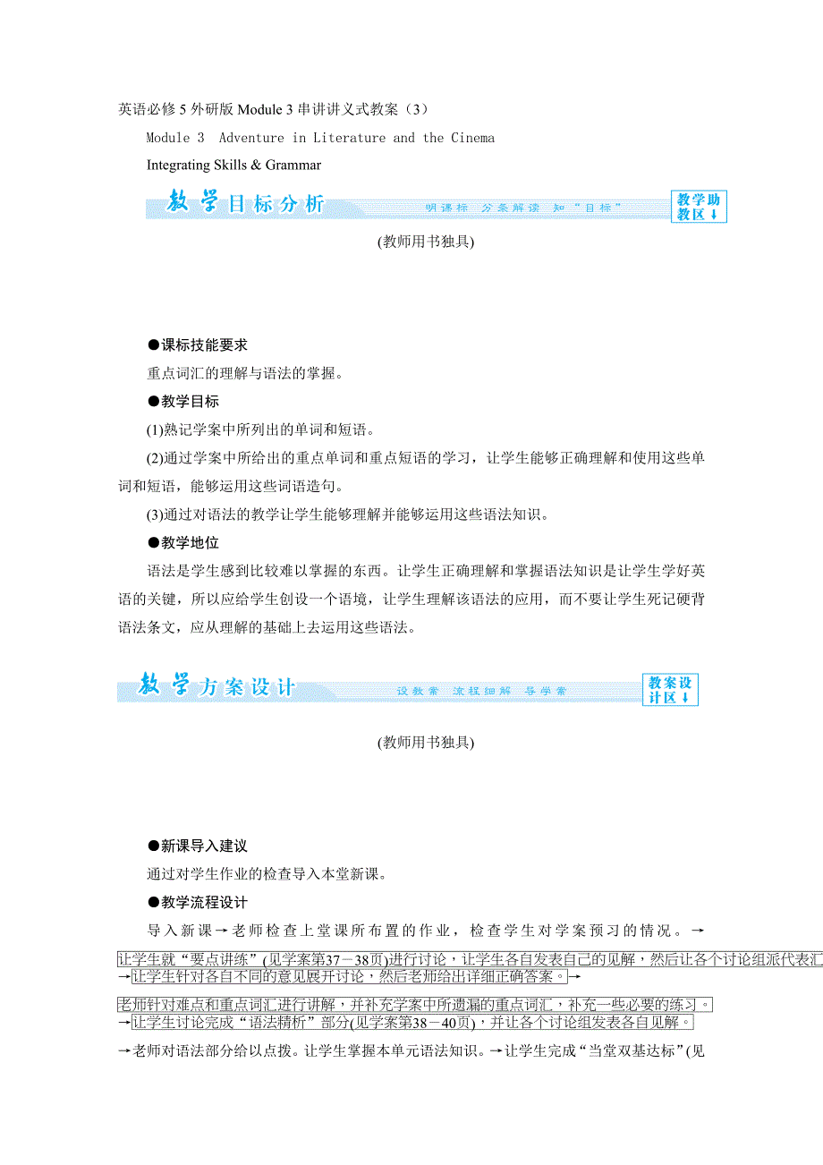 英语必修5外研版module3串讲讲义式教案（3）_第1页