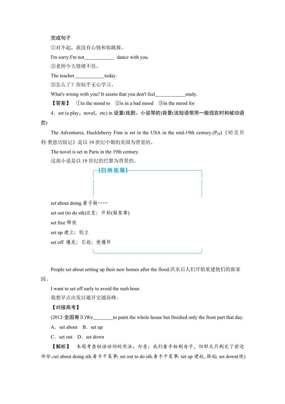 英语必修5外研版module3串讲讲义式教案（3）_第5页