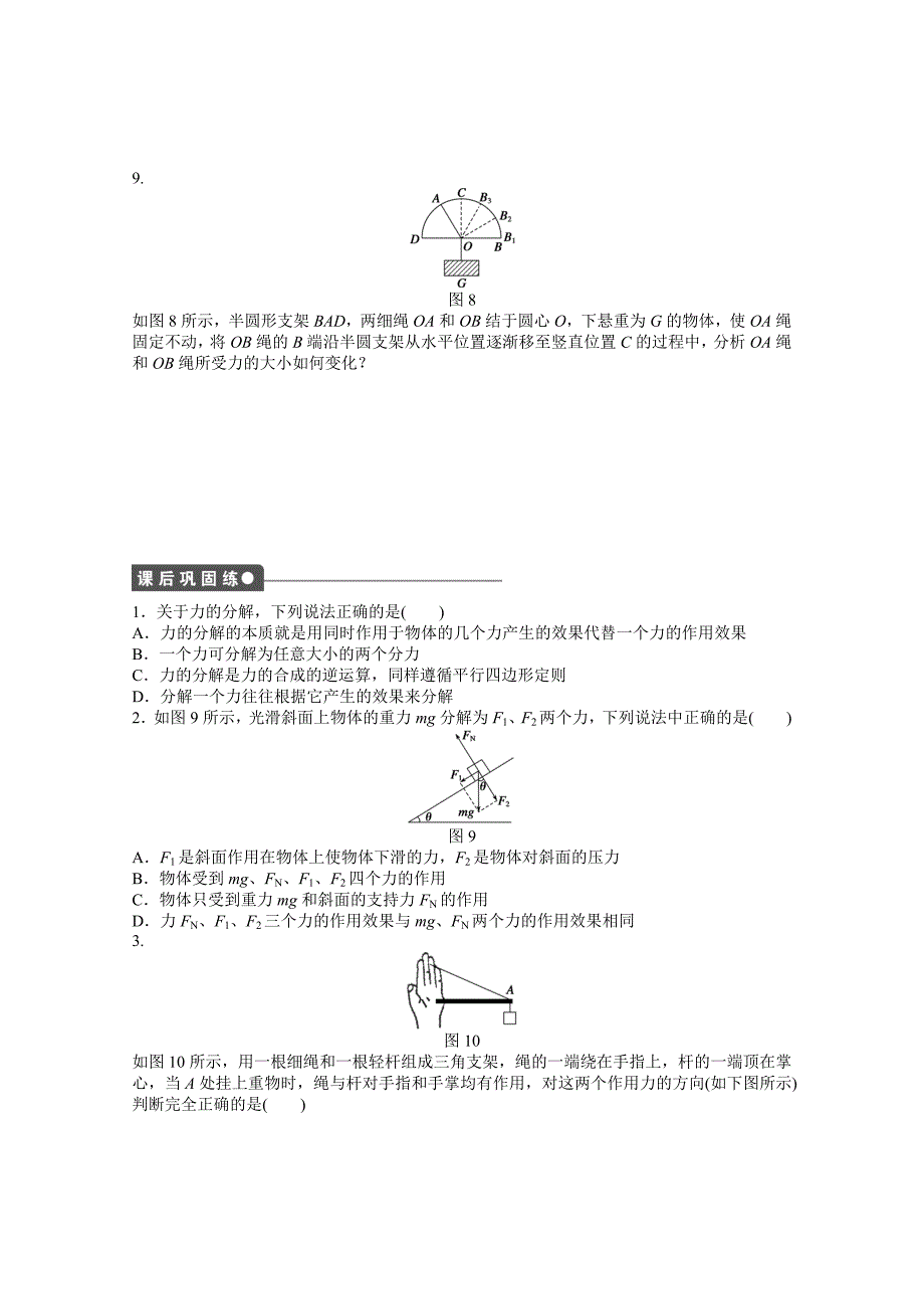 物理人教必修1同步教学案：第3章 相互作用：第5节　力的分解_第4页