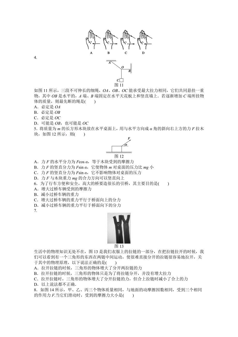 物理人教必修1同步教学案：第3章 相互作用：第5节　力的分解_第5页