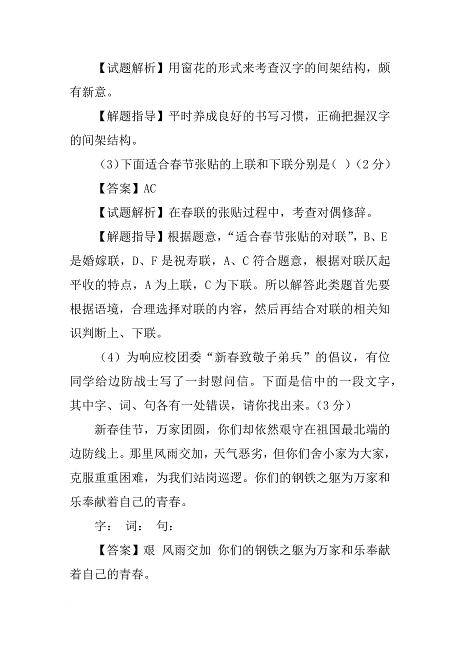 中考语文基础知识与综合运用专题复习资料_第3页