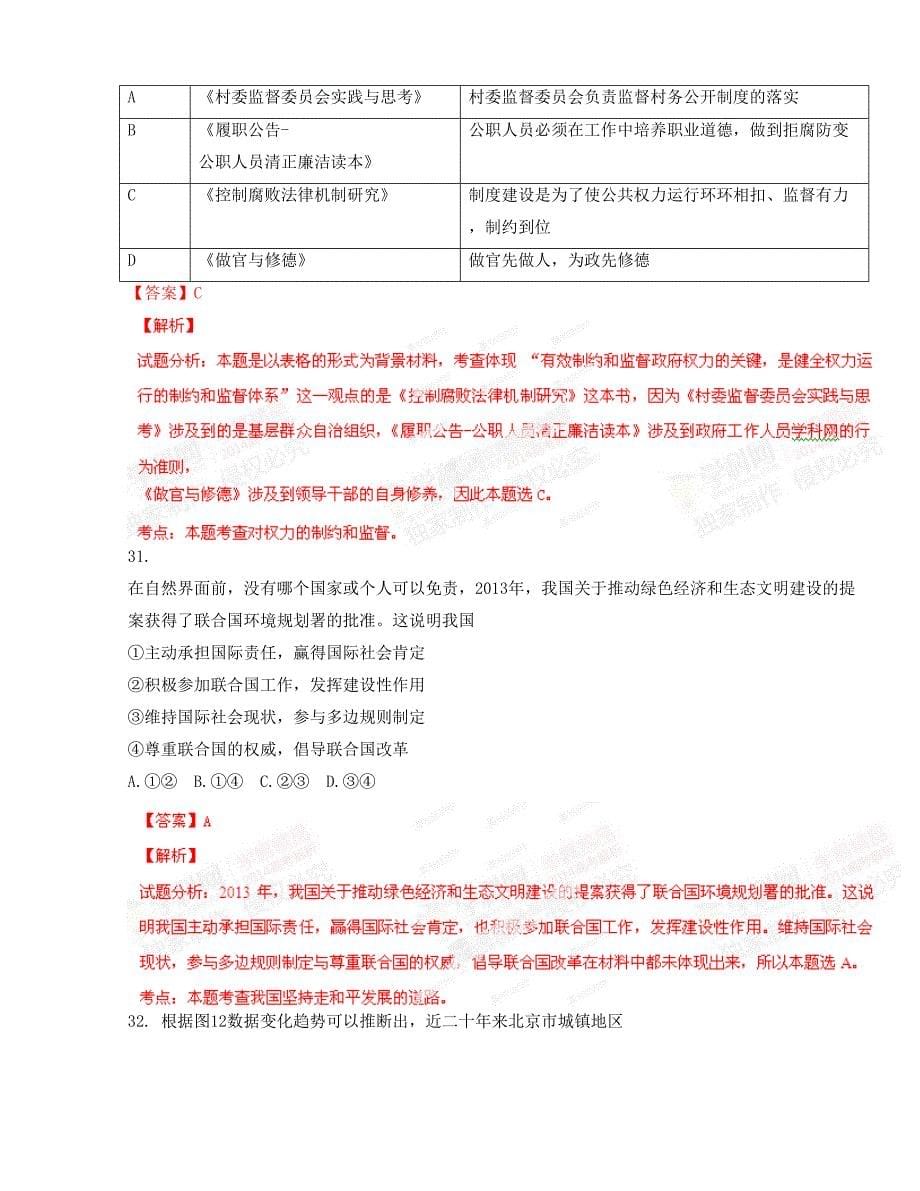 高考北京卷文科综合（政 治部分）试题解析（精编版）（解析版）_第5页