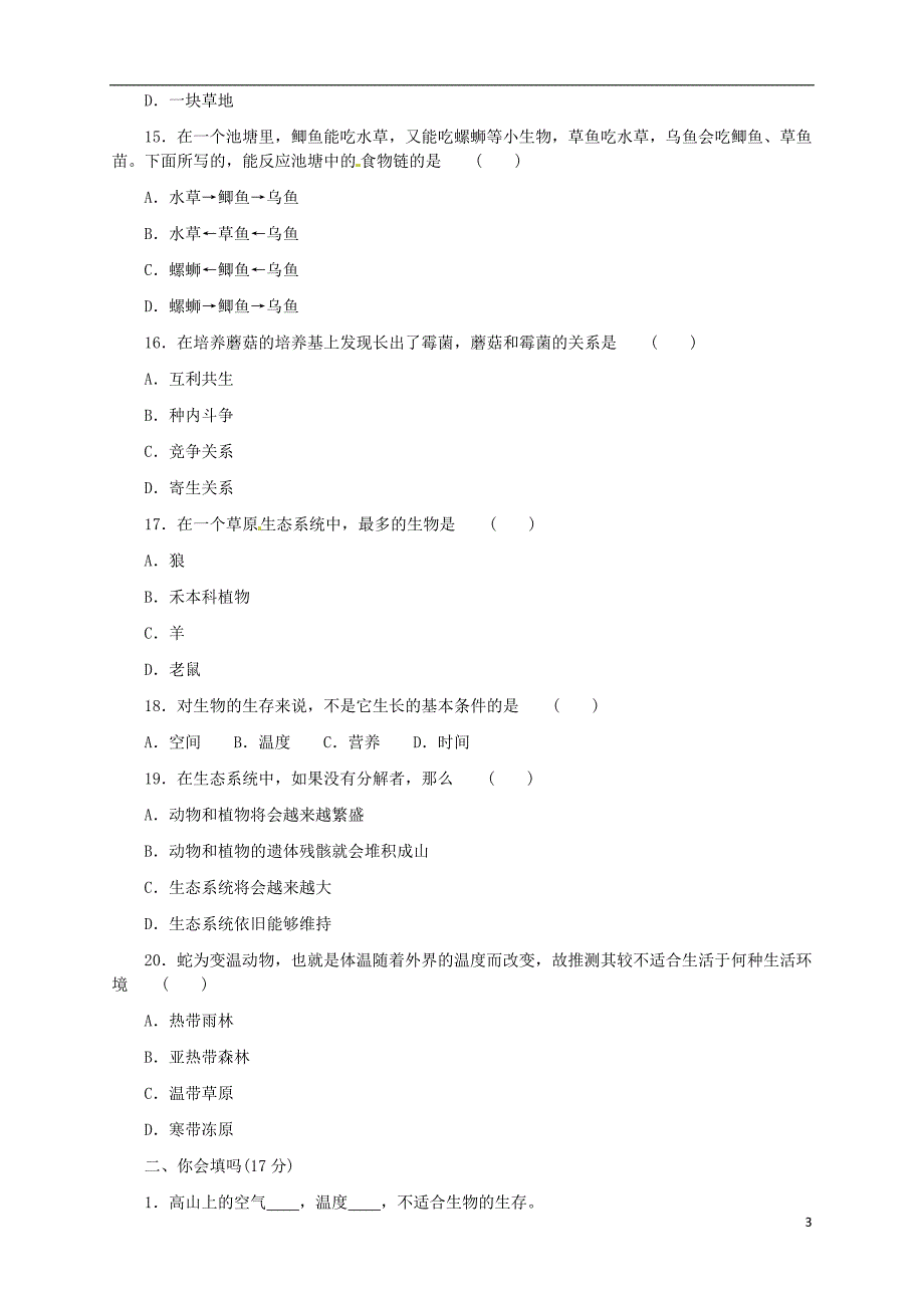 辽宁省凌海市石山初级中学七年级生物上册 第一单元 生物和生物圈综合测试题 新人教版_第3页