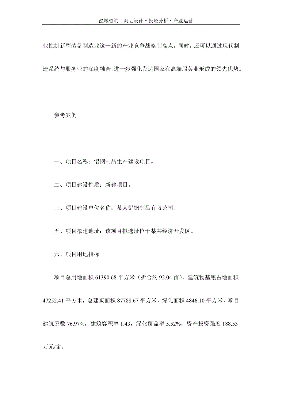 专业编写铝钢制品项目可行性研究报告_第2页