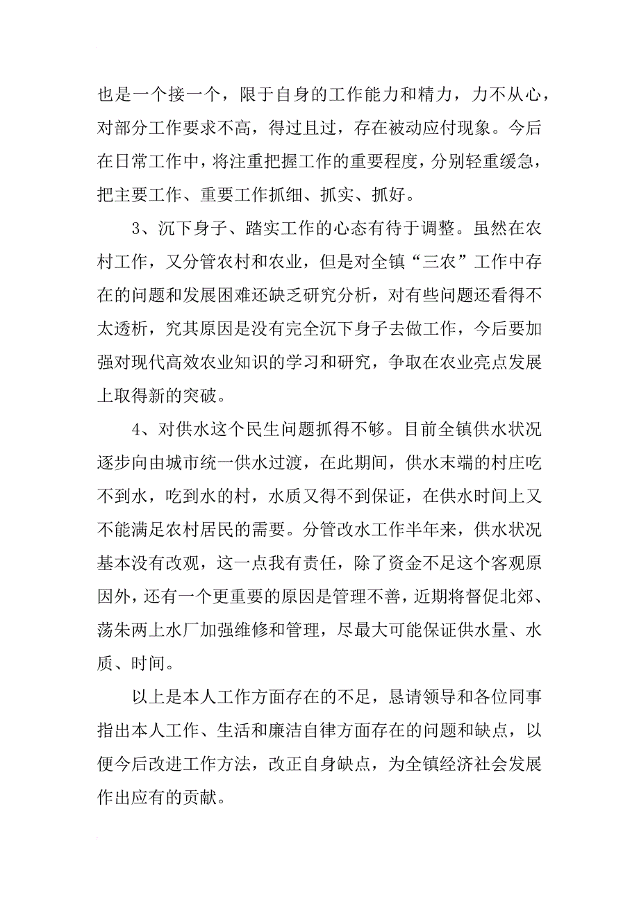 乡镇长思想汇报_第2页